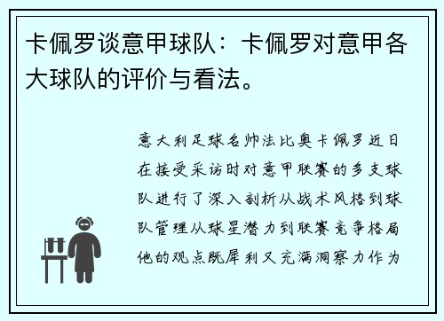 卡佩罗谈意甲球队：卡佩罗对意甲各大球队的评价与看法。