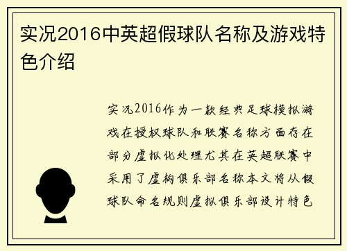 实况2016中英超假球队名称及游戏特色介绍